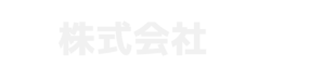 株式会社UNE